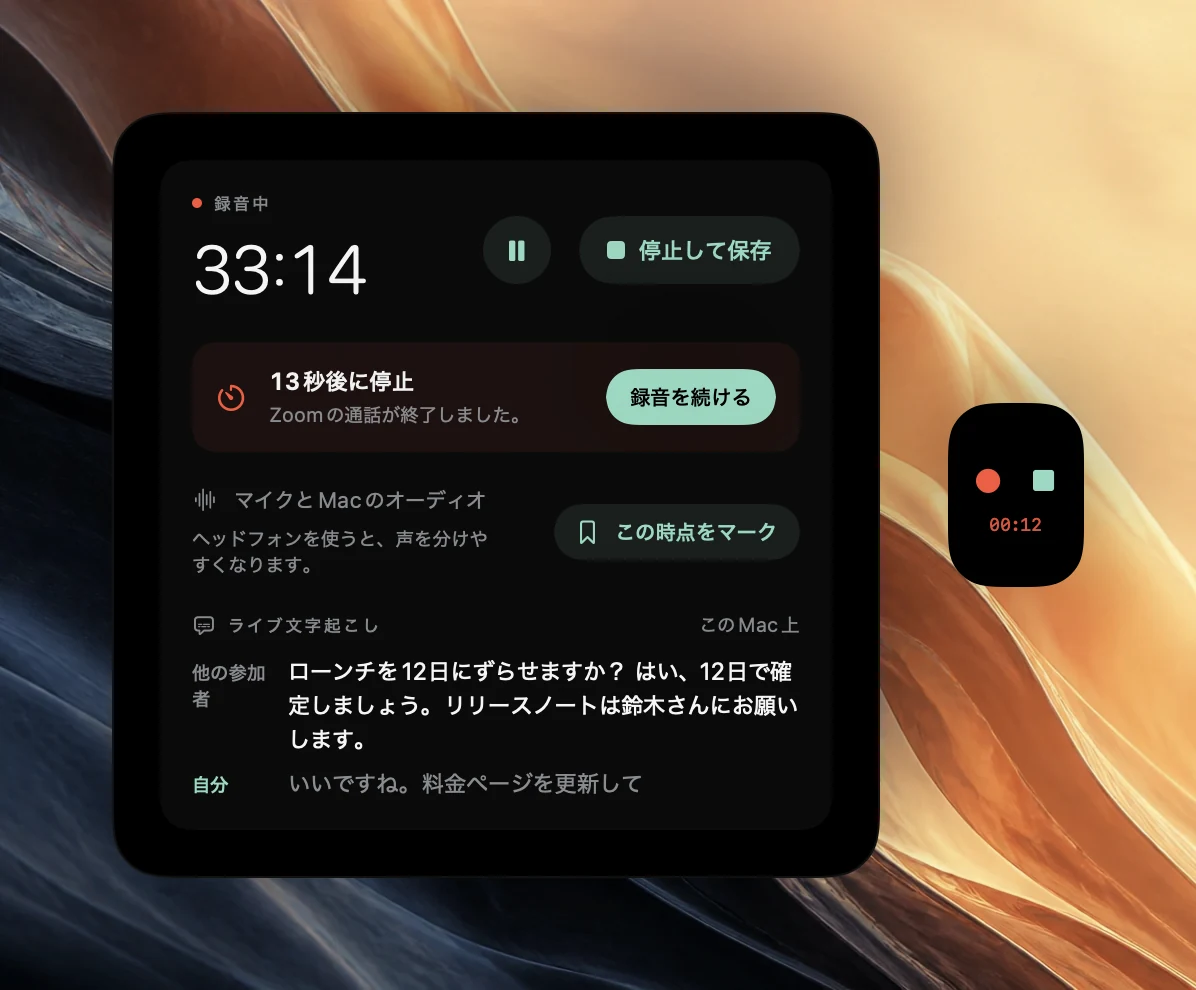 33:14の時点のPoffleの録音コントロール。Zoomの通話が終了したため「13秒後に停止」と表示され、「録音を続ける」ボタン、「この時点をマーク」、ライブ文字起こしがある。横の小さなお知らせには、録音を続けるための赤い丸と停止の四角があり、その下に赤い00:12が表示されている。