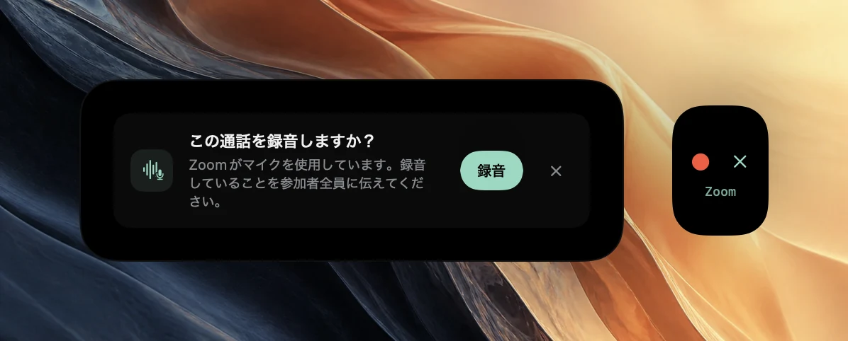 Zoomがマイクを使用していることを伝えるPoffleの「この通話を録音しますか？」の提案。全員に伝えるよう促すメッセージと「録音」ボタンがある。画面の端の小さなお知らせには、Zoomという文字の上に赤い録音の丸と閉じるアイコンが表示されている。
