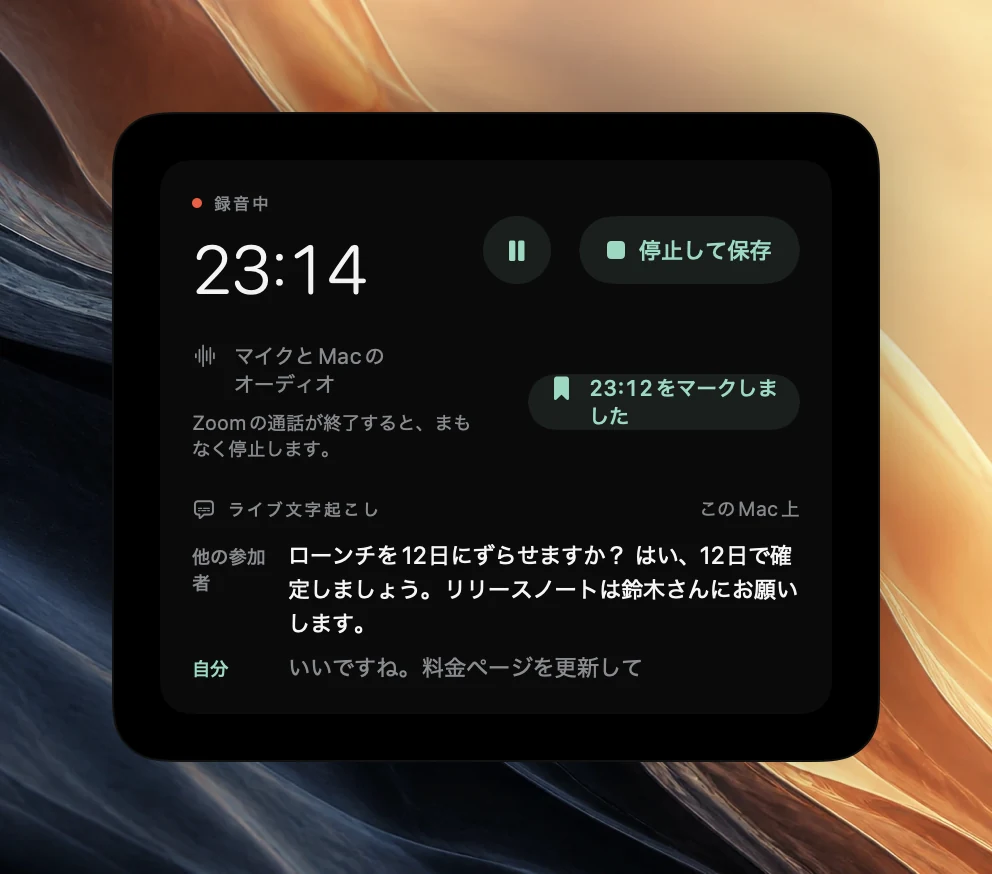 23:14時点のPoffleの録音コントロール。「停止して保存」、「23:12をマークしました」という確認、ライブ文字起こしが表示されている。他の参加者：ローンチを12日に移せますか？ はい、12日で確定しましょう。リリースノートはBenが担当します。自分：いいですね。料金ページは私が更新します（まだ薄く表示）。