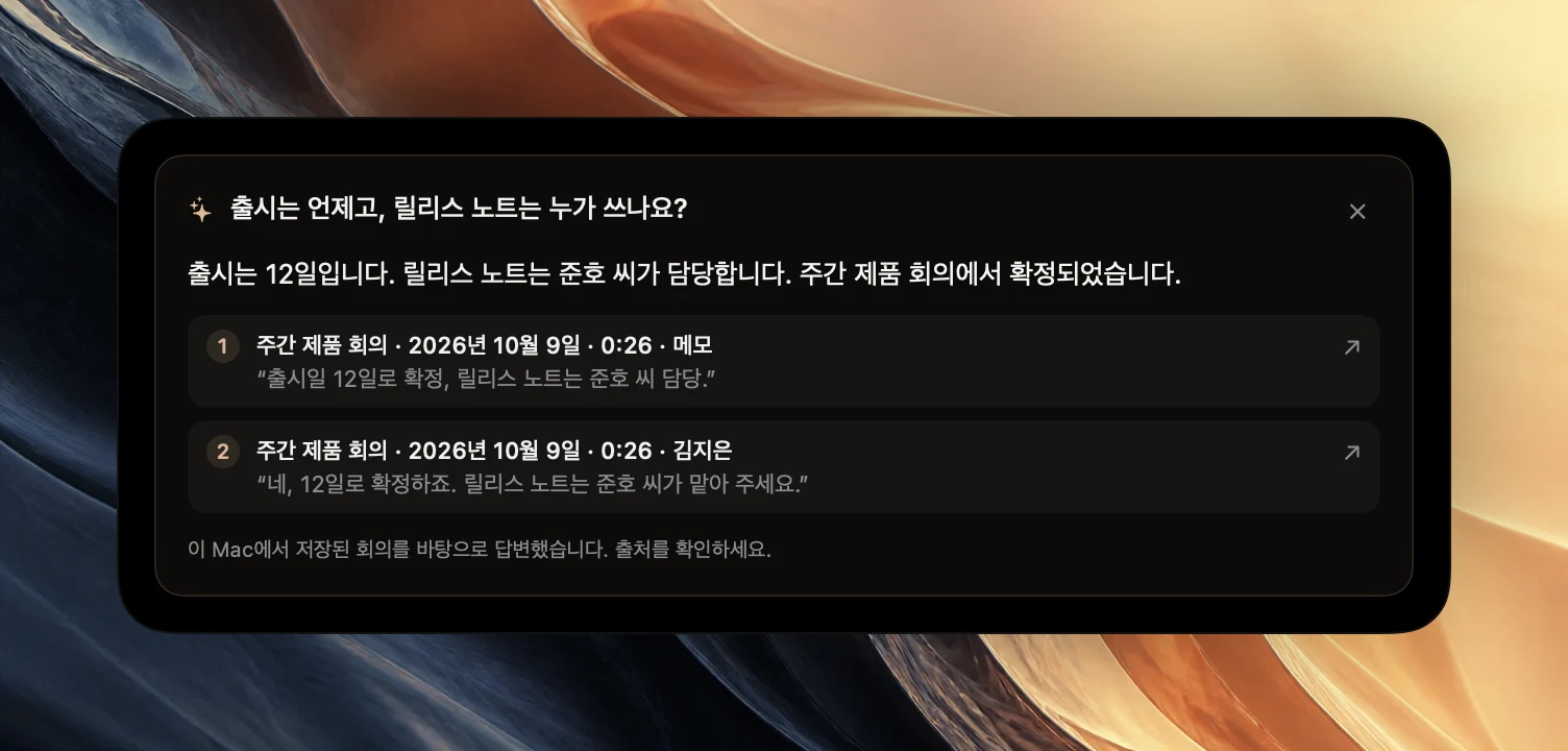 출시는 언제이고 릴리스 노트는 누가 작성하는지 묻는 질문에 대한 Poffle의 답변 카드. 답변은 출시는 12일이며 릴리스 노트는 Ben이 담당한다는 내용이고, 2026년 10월 8일 Weekly product sync 회의에서 가져온 번호 붙은 출처 3개(메모 1개, Ana Ruiz의 전사문 구간 1개, Ben Ito의 실행 항목 1개)가 함께 표시됩니다.