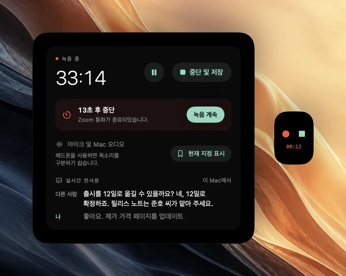 33:14 지점의 Poffle 녹음 컨트롤. Zoom 통화가 종료되어 13초 후 중단이 표시되고, 녹음 계속 버튼, 현재 지점 표시, 실시간 전사문이 보인다. 화면 가장자리의 작은 살짝 보기에는 녹음을 계속하는 빨간 점과 정지 사각형, 그 아래 빨간색 00:12가 표시되어 있다.