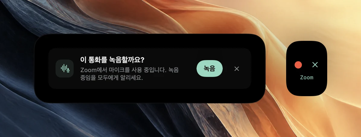 Zoom에서 마이크를 사용 중이라고 알려 주는 Poffle의 이 통화를 녹음할까요? 제안. 모두에게 알리라는 안내와 녹음 버튼이 있다. 화면 가장자리의 더 작은 살짝 보기에는 Zoom이라는 글자 위에 빨간 녹음 점과 닫기 아이콘이 표시되어 있다.