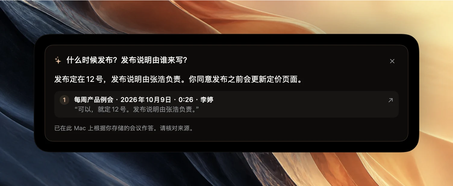 Poffle 中的回答卡片，问题是“发布是什么时候，谁来写发布说明？”回答是“发布定在 12 号，Ben 负责发布说明”，并附有来自 2026 年 10 月 8 日“每周产品同步会”的三个编号来源：一条纪要、Ana Ruiz 的一段听写文本，以及 Ben Ito 的一项待办事项。