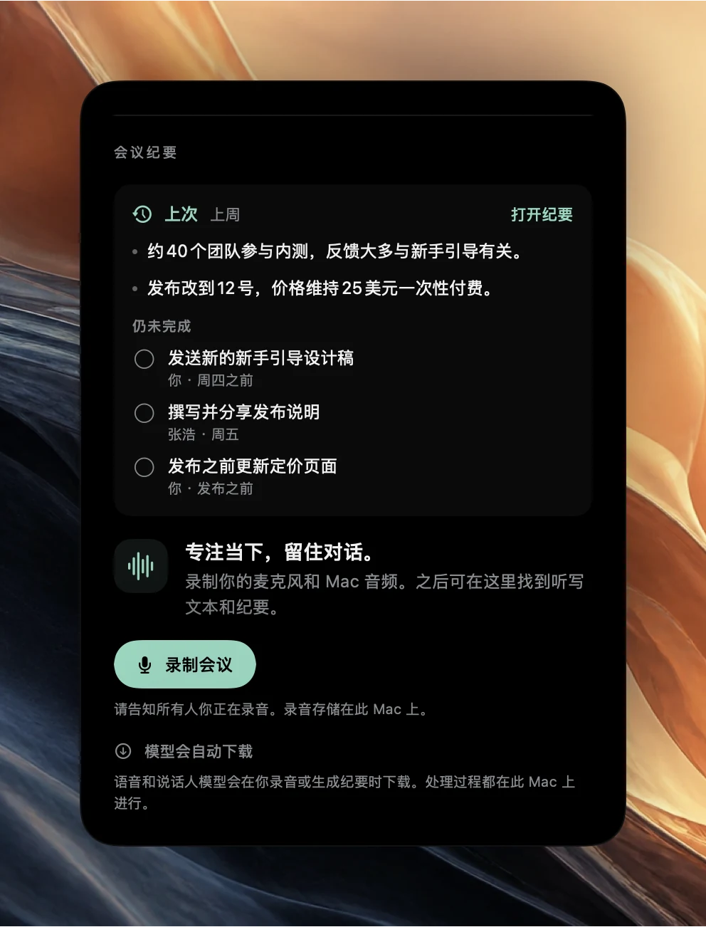 Poffle“日程”中为上周举行的会议显示的“上次”简报：两条摘要要点和三项仍未完成、附有负责人和截止时间的待办事项，下方是“录制会议”按钮。