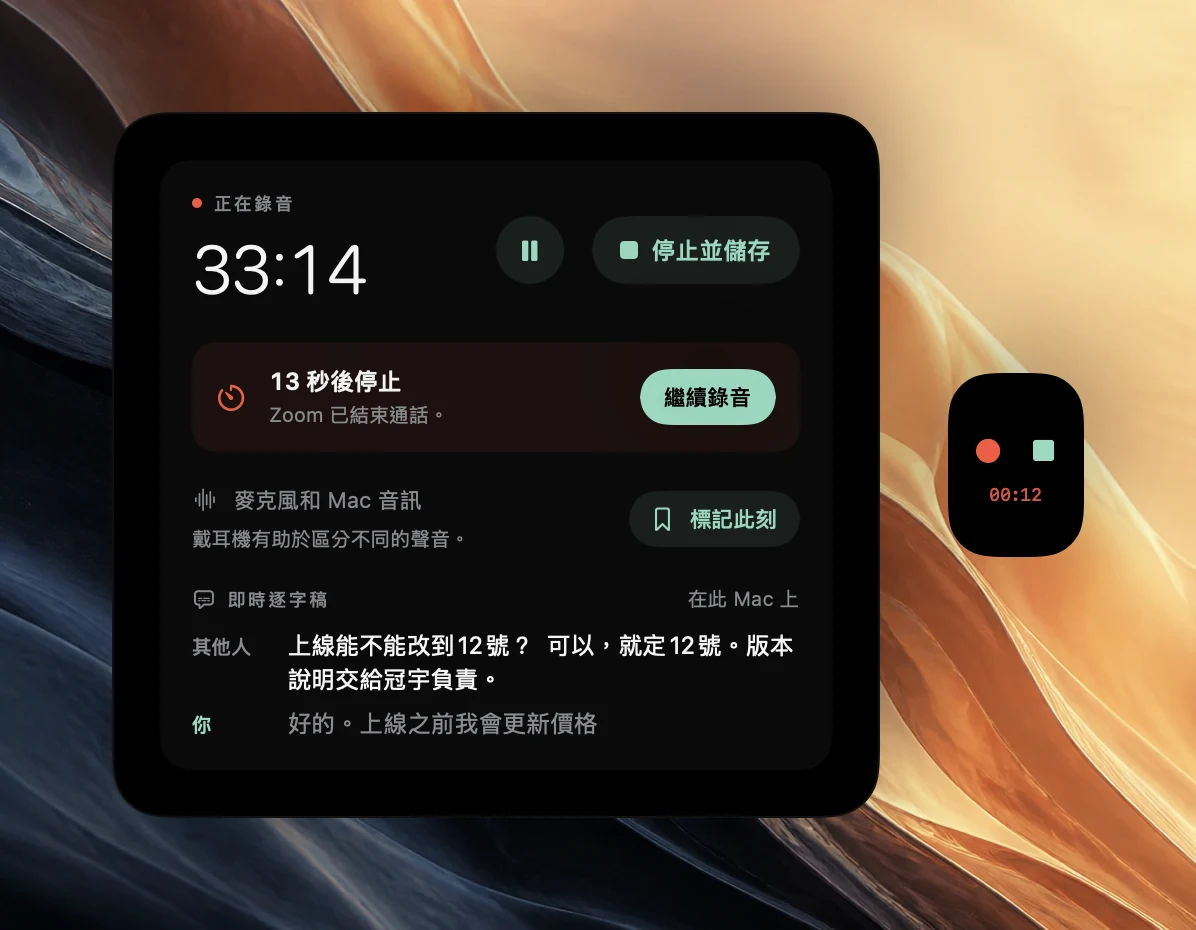 Poffle 的錄音控制項，計時 33:14，因 Zoom 已結束通話而顯示「13 秒後停止」，附有「繼續錄音」按鈕、「標記此刻」和即時逐字稿。螢幕邊緣的小速覽顯示用來繼續錄音的紅色圓點和停止方塊，下方是紅色的 00:12。