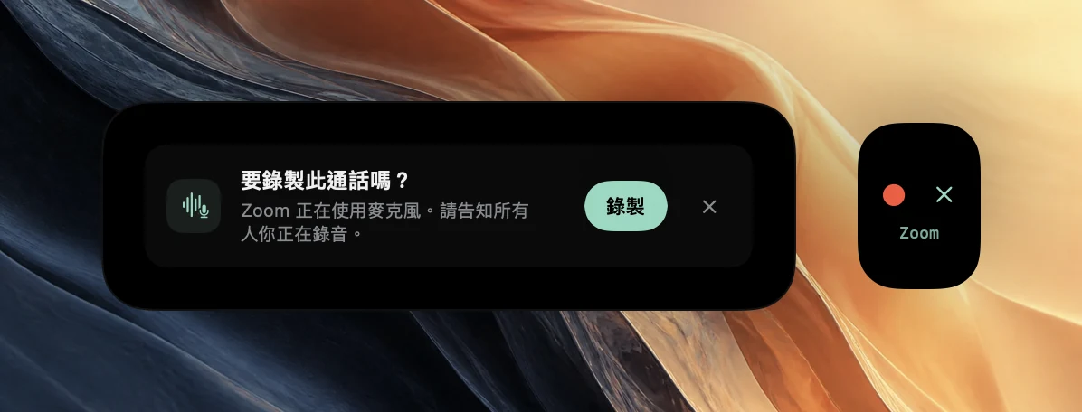 Poffle 的「要錄製此通話嗎？」提議，顯示 Zoom 正在使用麥克風，提醒你告知所有人，並附有「錄製」按鈕。螢幕邊緣較小的速覽在「Zoom」字樣上方顯示一個紅色錄製圓點和一個關閉圖像。